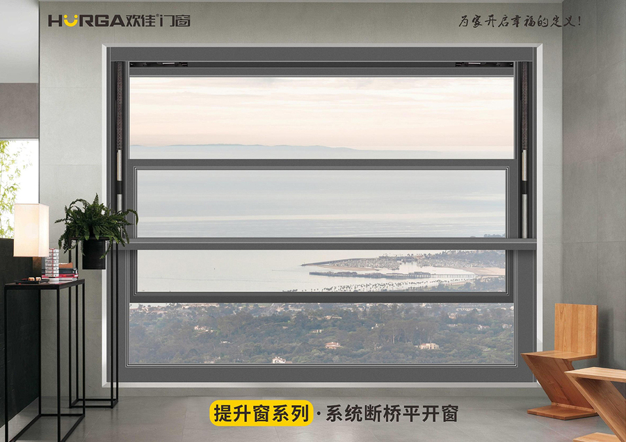 提升窗系列·系統(tǒng)斷橋平開窗.jpg