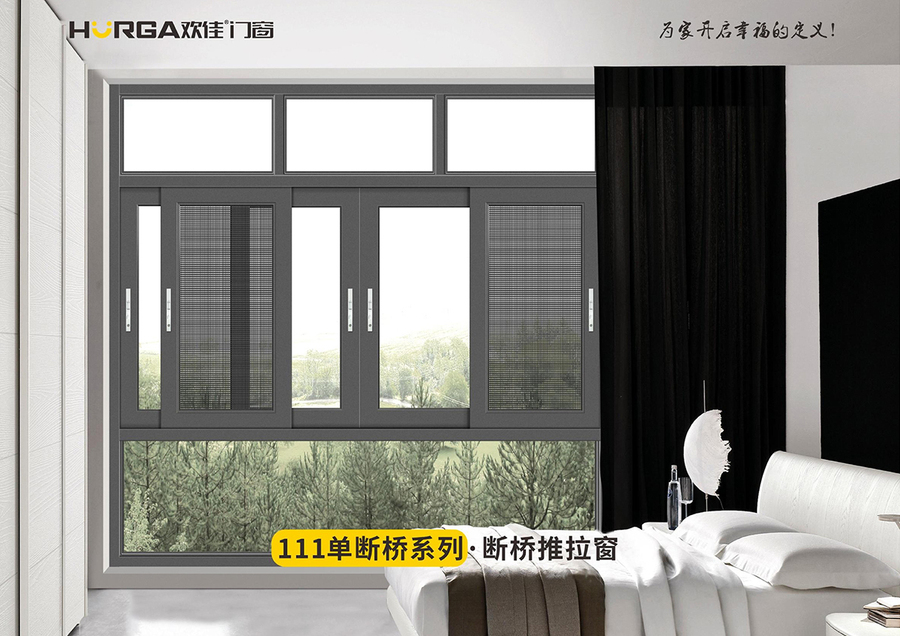 111單斷橋系列-·-斷橋推拉窗.jpg